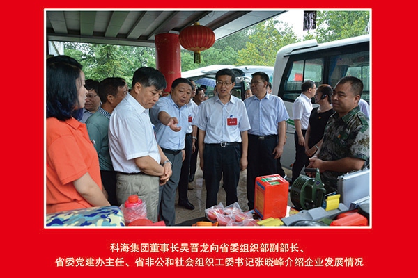 科海集團(tuán)董事長(zhǎng)吳晉龍向省委組織部副部長(zhǎng)、省委黨建辦主任、省非公和社會(huì)組織工委書記張曉峰介紹企業(yè)發(fā)展情況